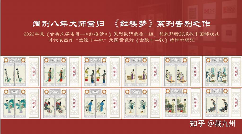 金陵十二钗》特种双联邮票珍藏- 知乎