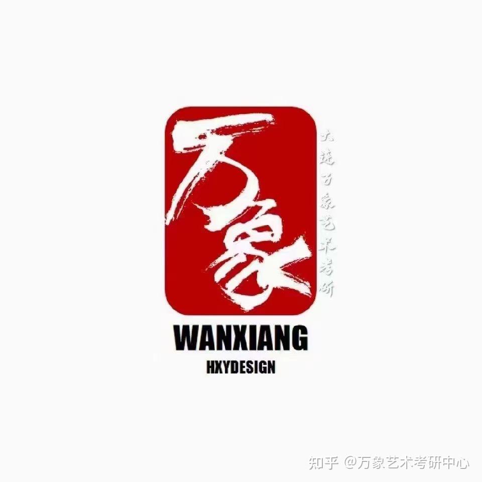 万象艺术考研中心产品专业课程记录