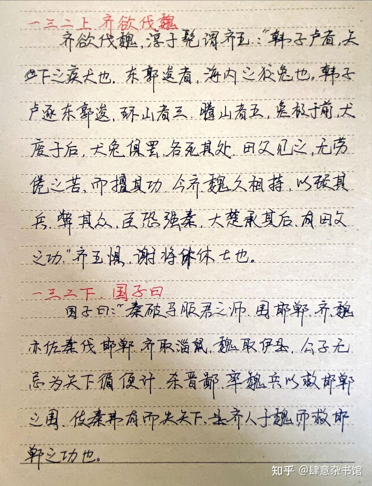 《战国策》 一三二上、齐欲伐魏、一三二下、国子曰 详解 - 知乎