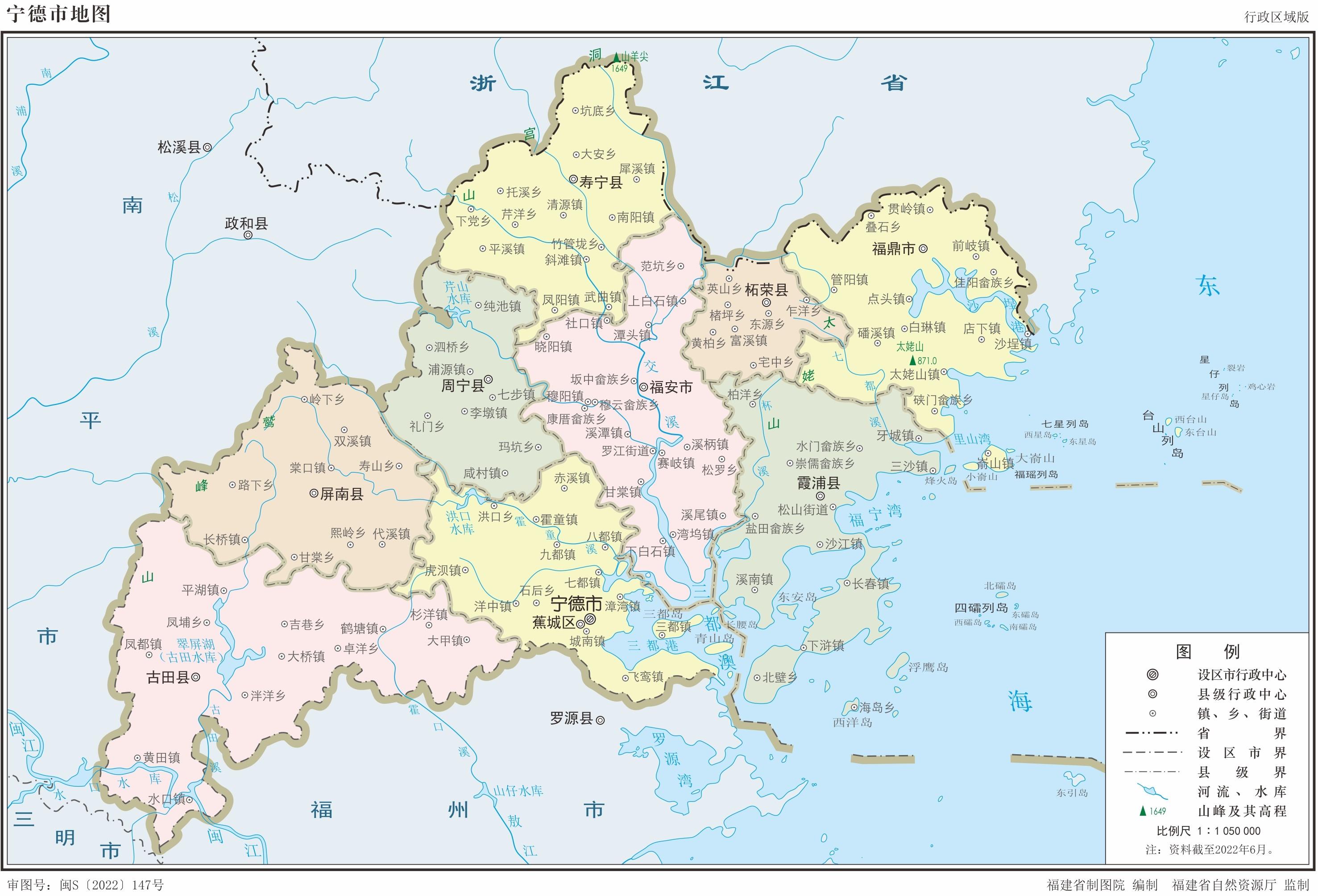 图文解读宁德市地理和历史(含9个县区2023年高清行政地图)