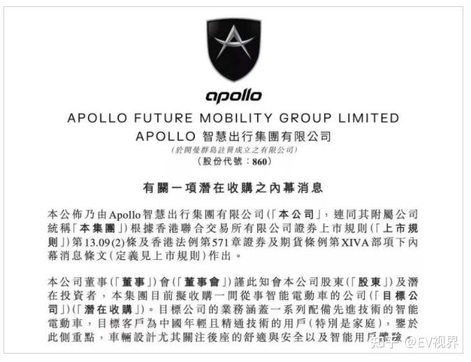 APOLLO出行要收购电动车公司,威马汽车借壳上市的机会来了? - 知乎