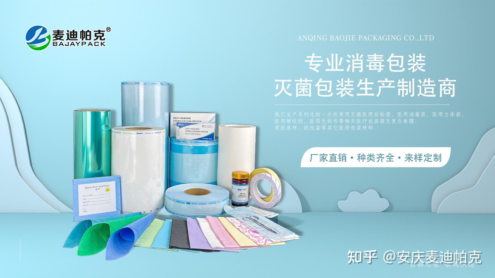 【灭菌包装厂家】一个良好的包装袋应具备哪些特点