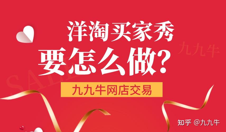 淘宝运营:淘宝的洋淘买家秀你知道多少?