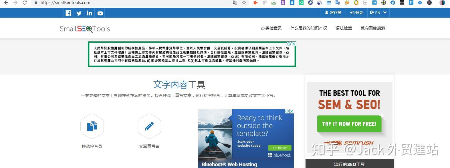 外贸网站谷歌seo必备工具—smallseotools - 知乎