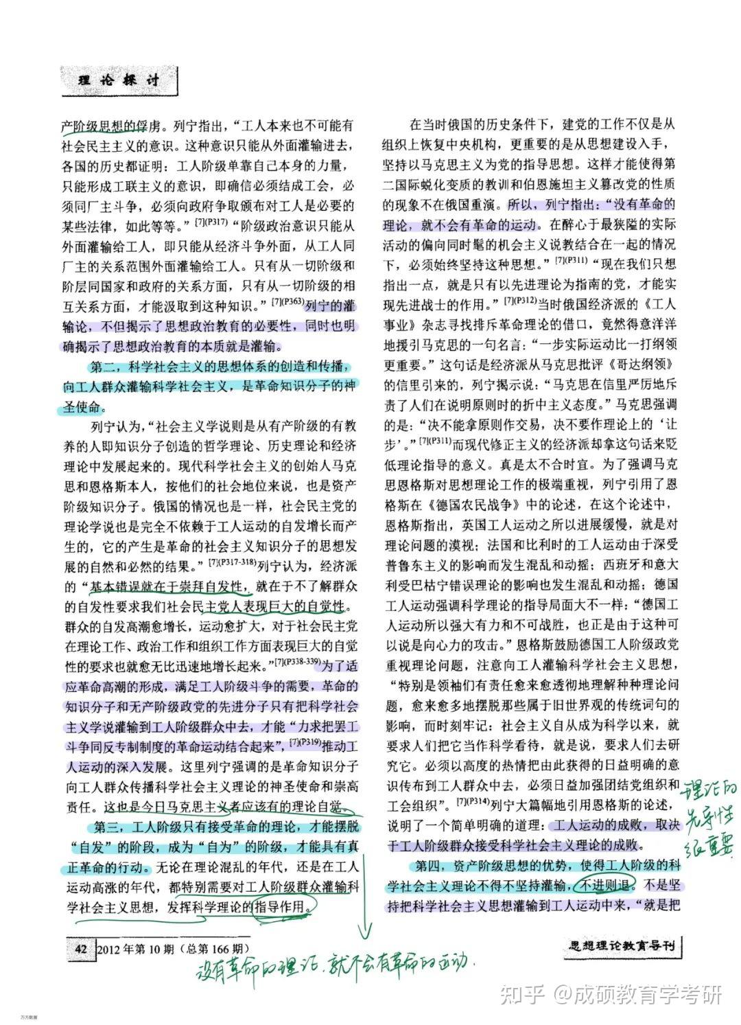 【论文带学】学科思政/马理论论文分享——灌输论 - 知乎