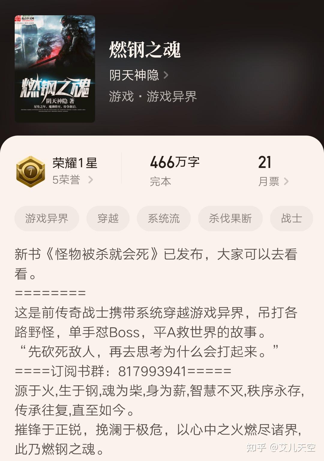 阴天神隐作品《怪物被杀就会死》正式完结,新书《高天之上》元宵节后上线 - 知乎