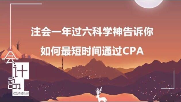 學神直播 | 注會一次過6科學神告訴你,如何最短時間通過cpa - 知乎