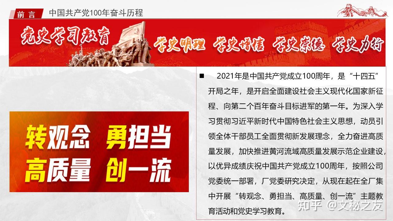 转观念勇担当高质量创一流学习百年党史传承红色基因d2021042803