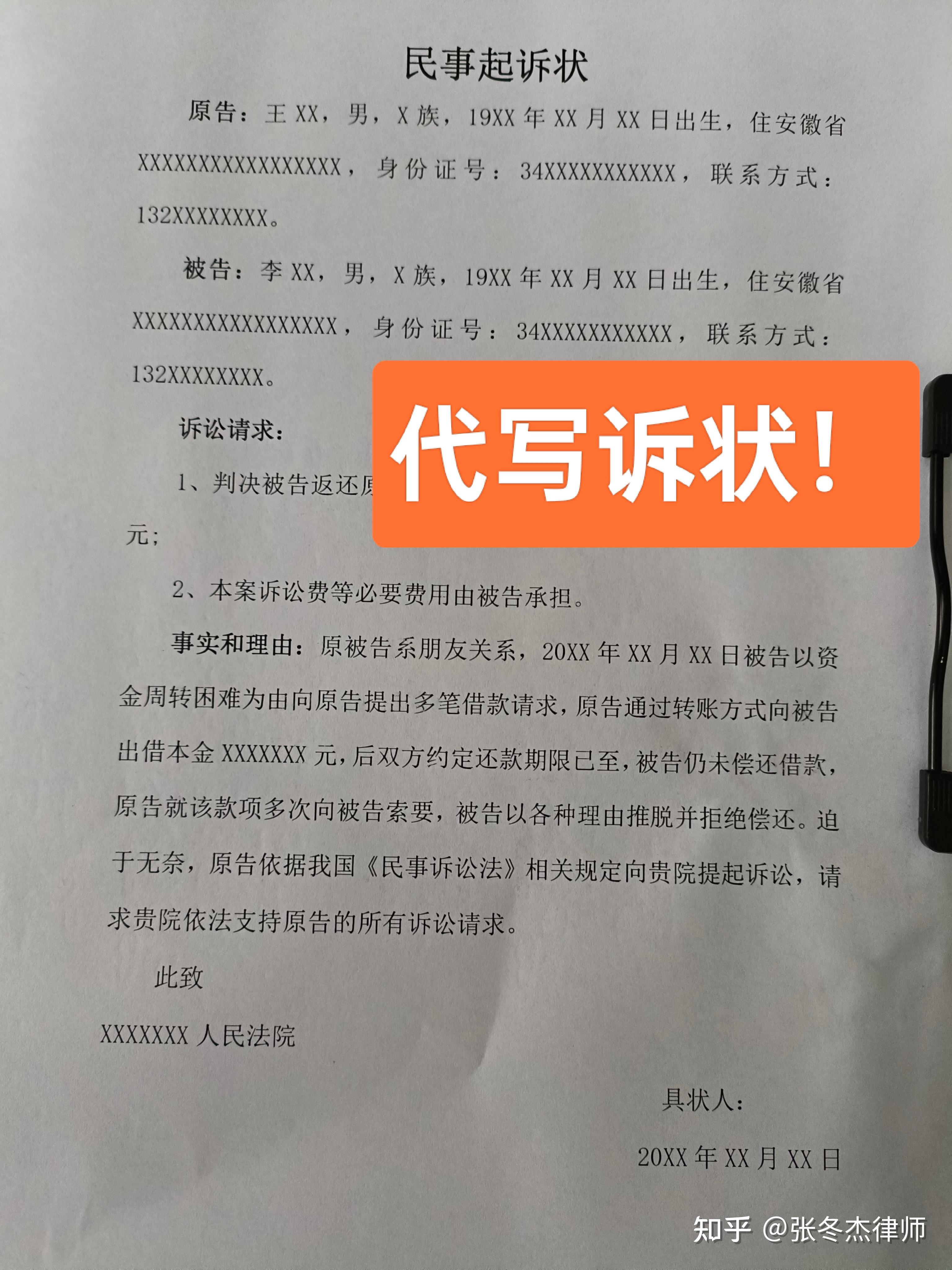 诉状如何写才能立案图片