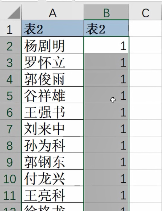 excel核对两张表姓名