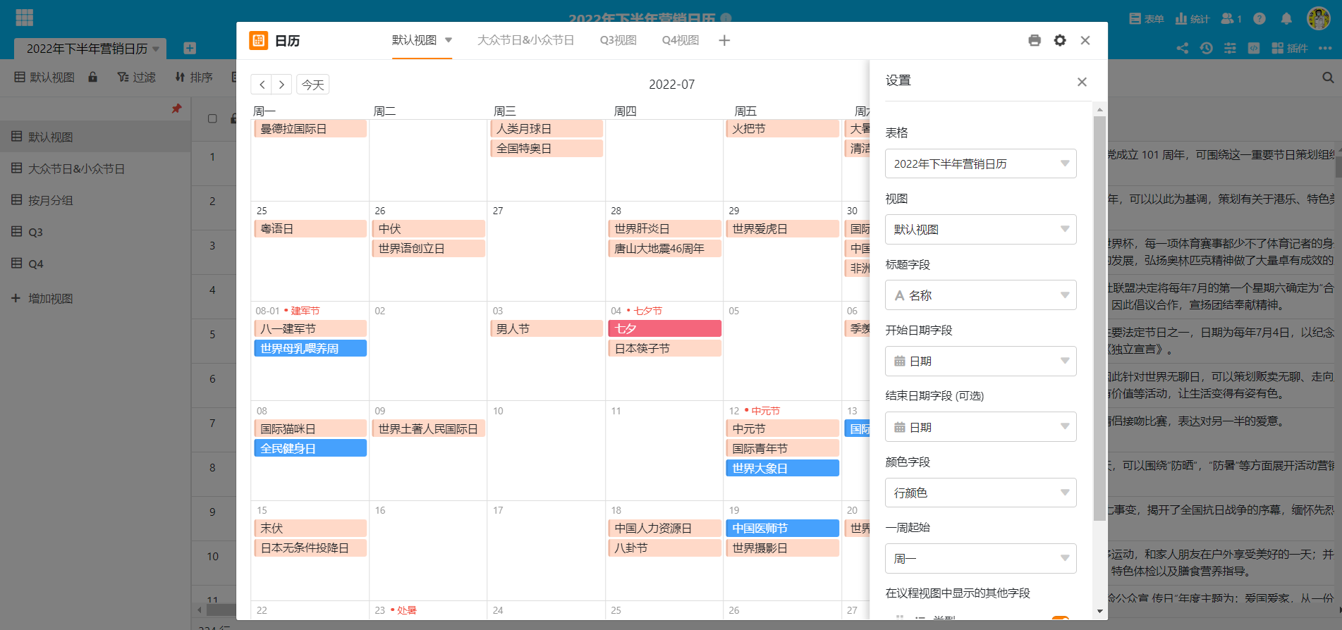 资源2022年下半年营销日历营销关键词
