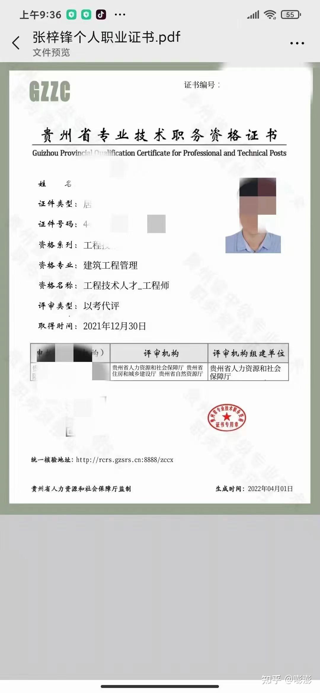 贵州建筑类中高级职称评审