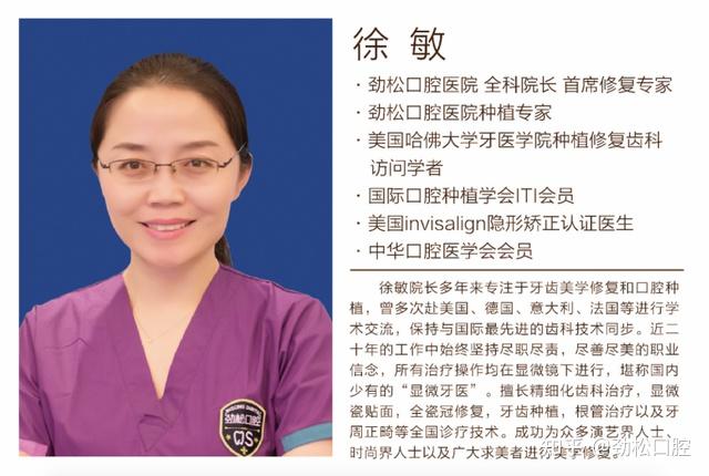 徐敏院长加入劲松口腔医者名人堂