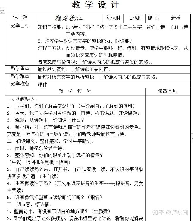 优质课教案 v2-7939f14a3d7d8a89fd6d726bb35c98d9_r.jpg