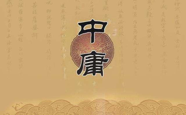 中庸之道:影响千年的华夏品格 - 知乎