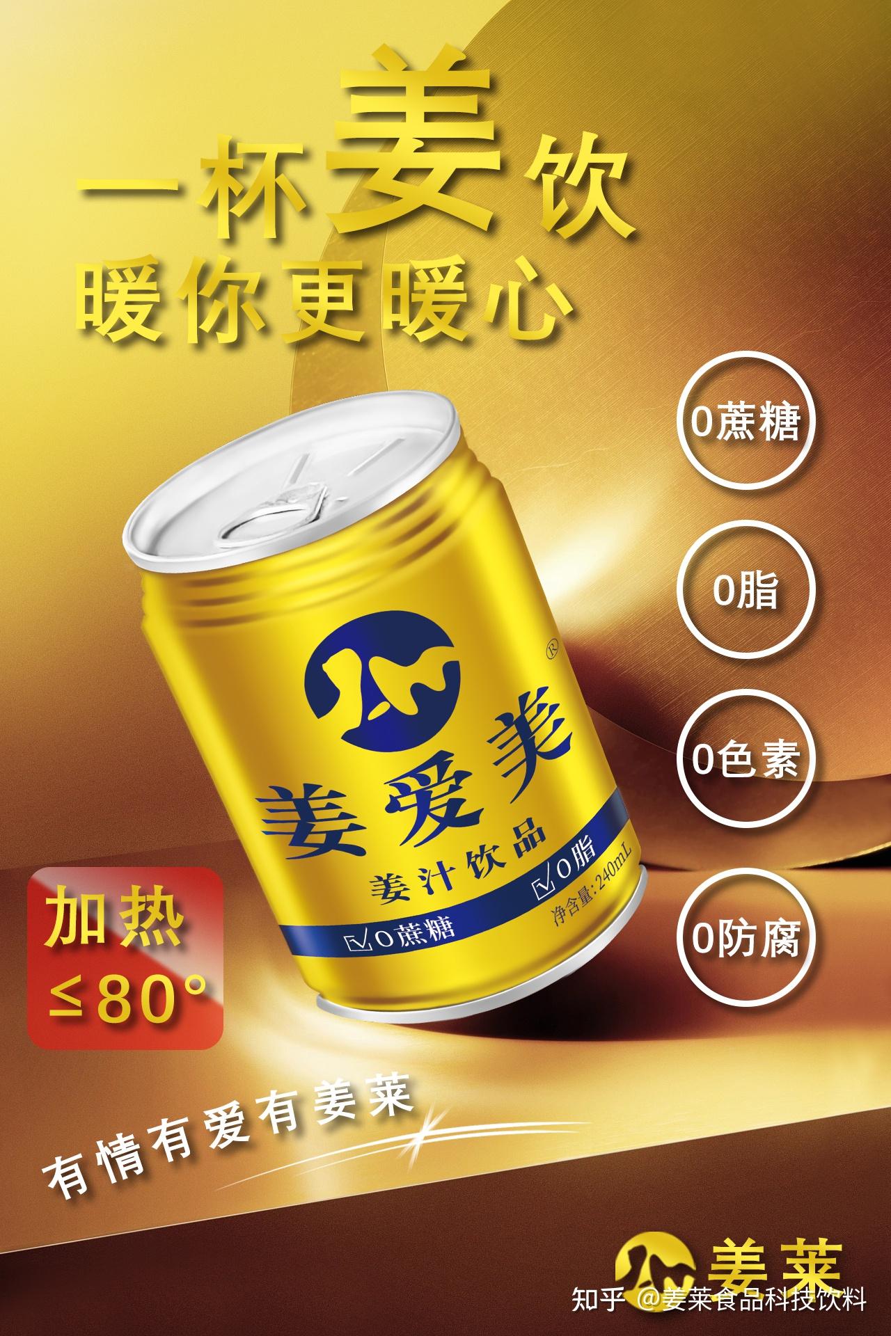 姜汁饮料 - 知乎