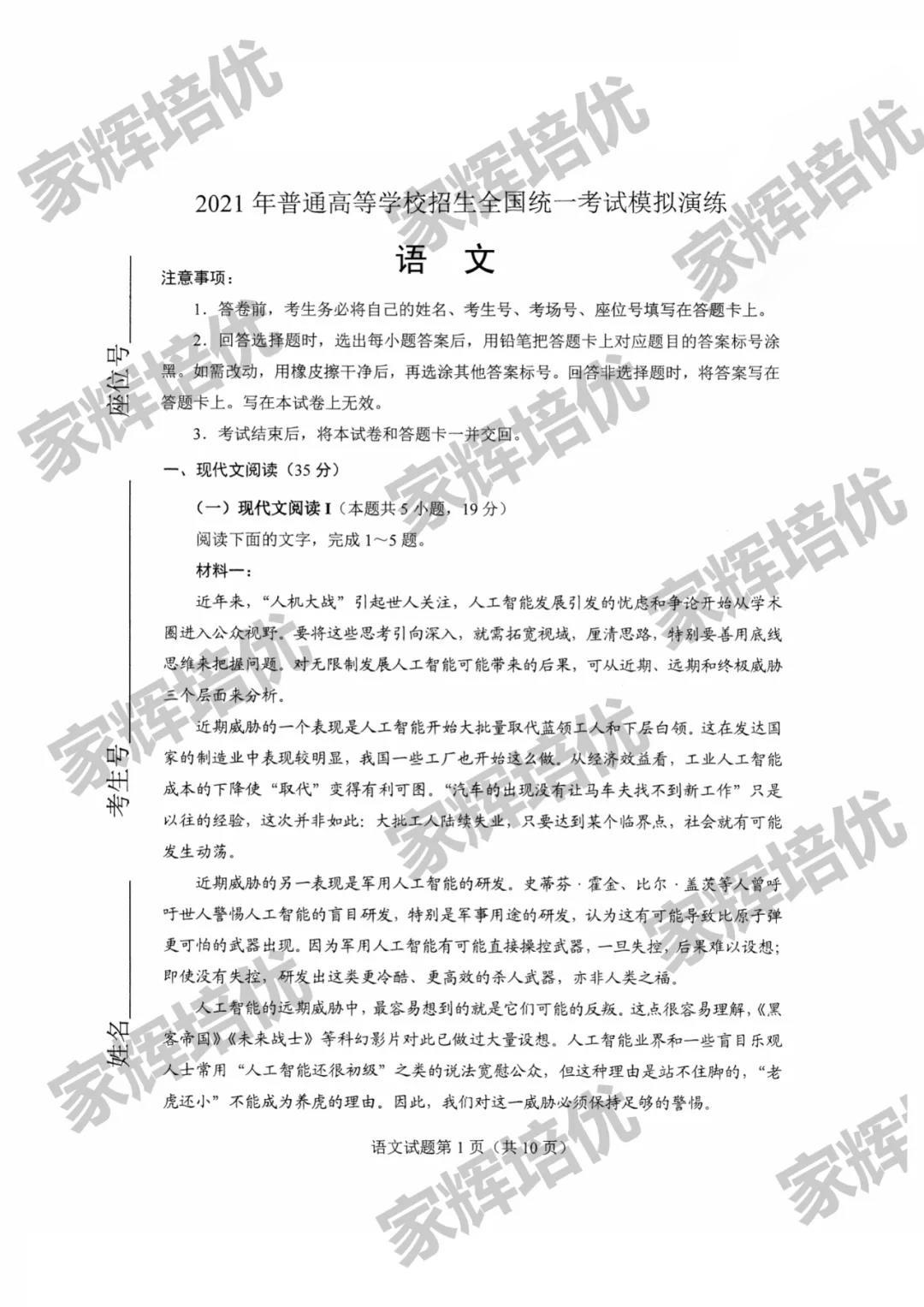 2021八省聯考語文卷本次試卷解析由家輝語文組呂瑩,華芳,王影,李青