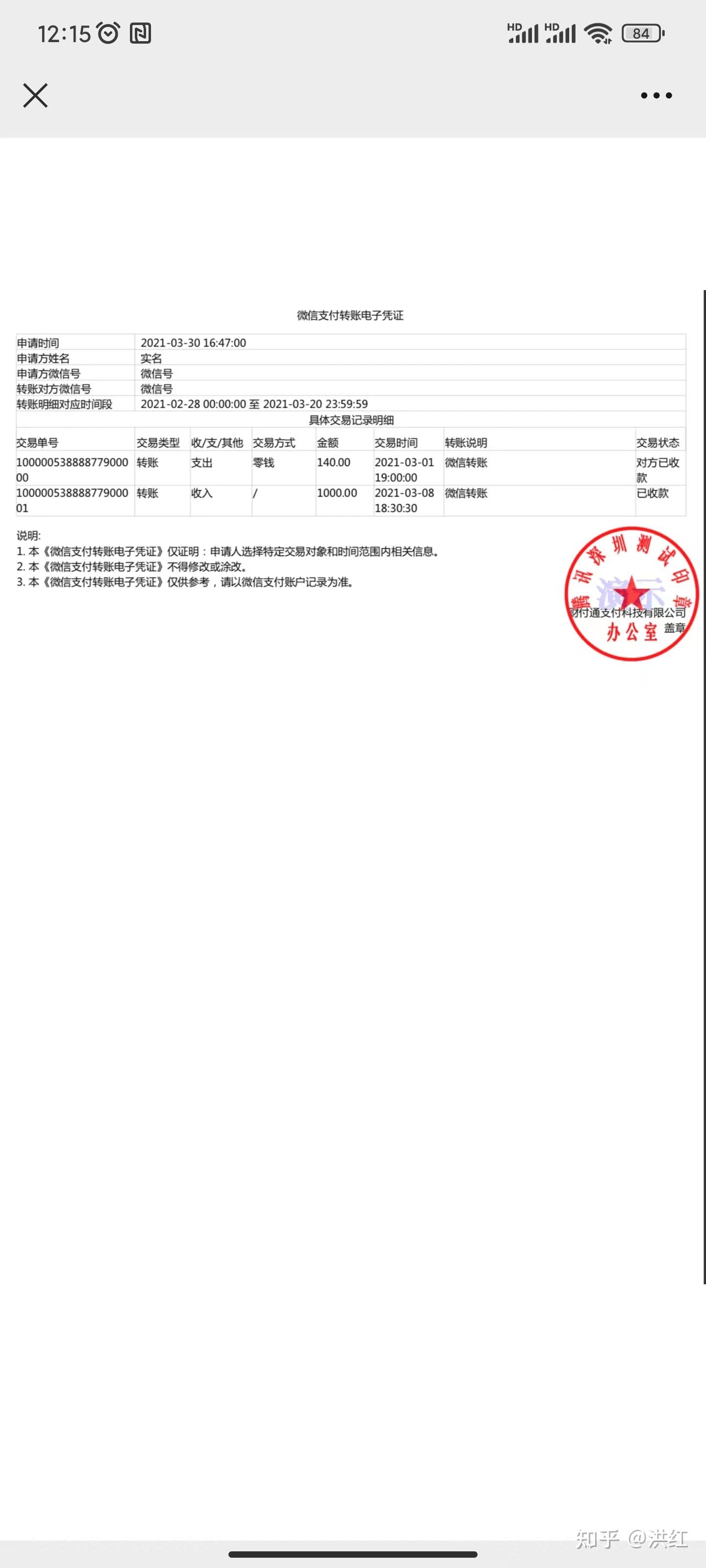 手把手教你获取用于证据的转账凭证-微信篇- 知乎