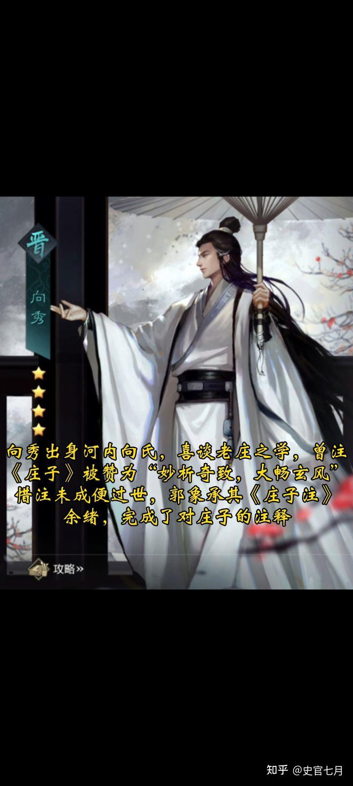 向秀 - 知乎