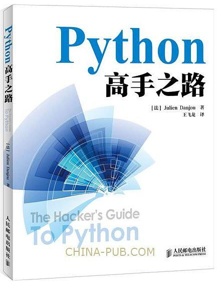 从入门到放弃,3本python学习书单