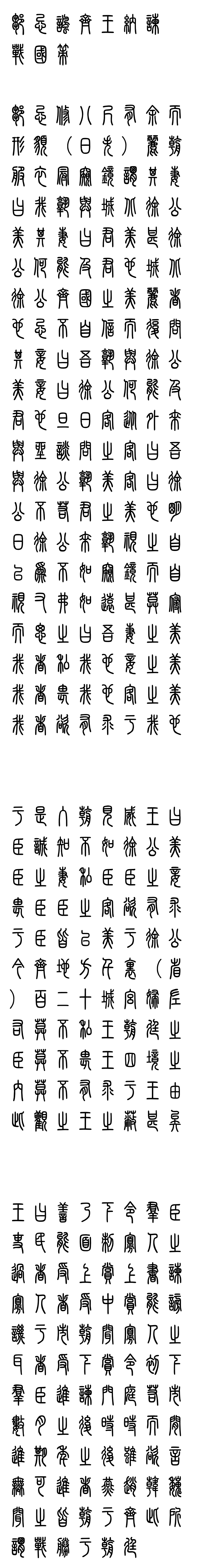 《邹忌讽齐王纳谏》《战国策》 - 知乎