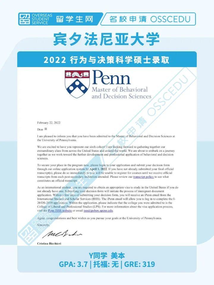 喜报宾夕法尼亚大学行为与决策科学硕士offer