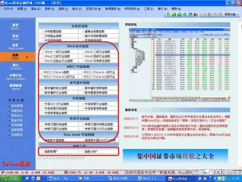 如何更好地利用万得 (Wind) 金融数据客户端?