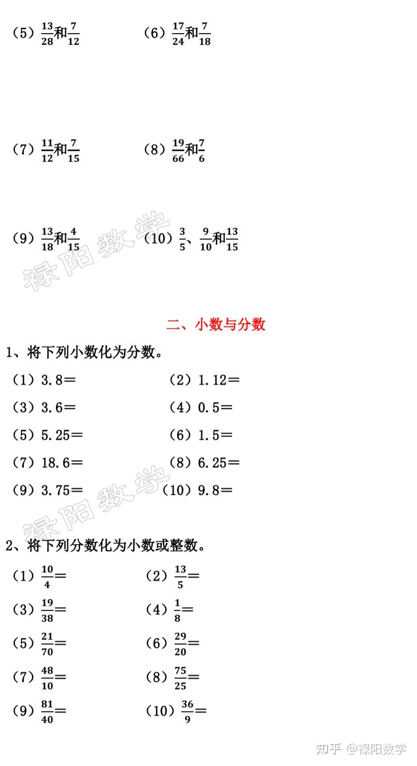 【小升初数学】约分与通分、小数与分数、假分数与带分数换算复习 - 知乎