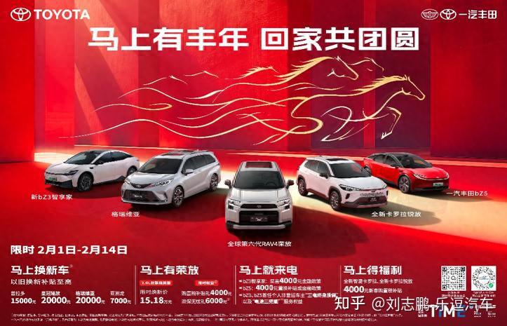 马上有丰年,一汽丰田限时置换补贴至高2万助力阖家团圆