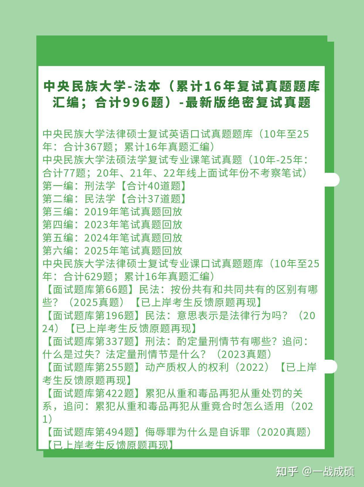 985:26年中央民族大学法本法硕复试真题题库993题:中央民族法律硕士真题25年至10年/民大法硕面试真题题库 - 知乎