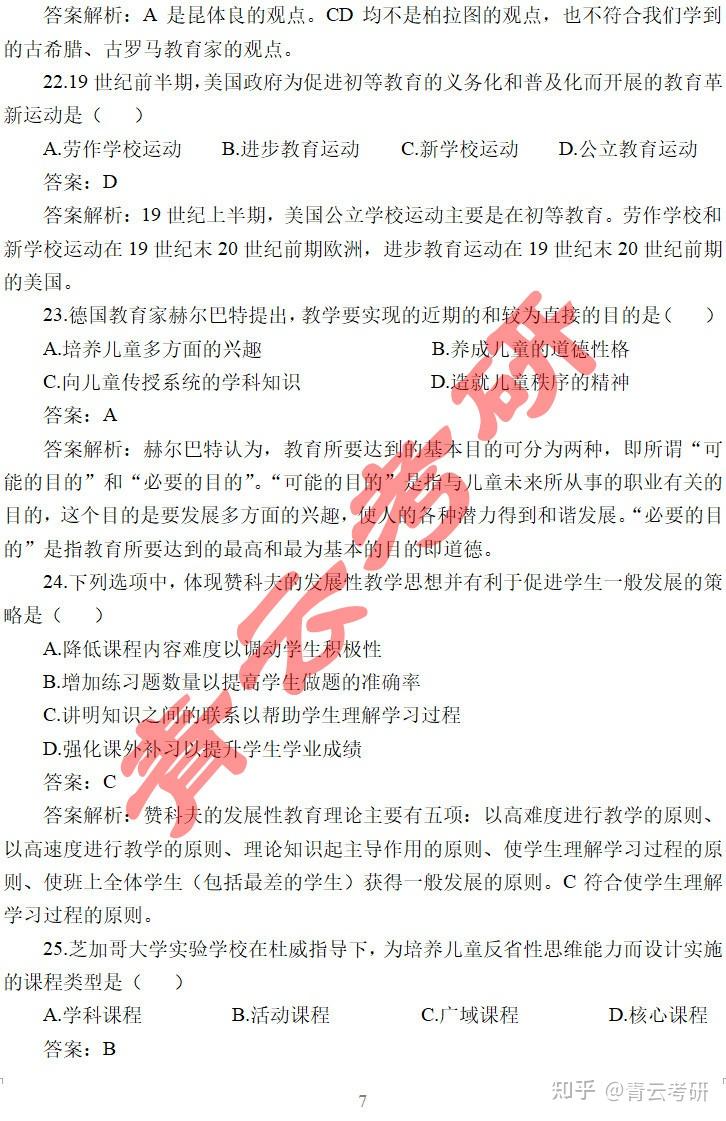 333教育综合2025年考研真题及答案出炉啦 - 知乎