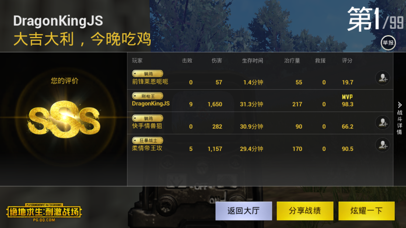 绝地求生刺激战场游戏结束左下角那些暴走鸡神刚枪王狂暴战士之类的