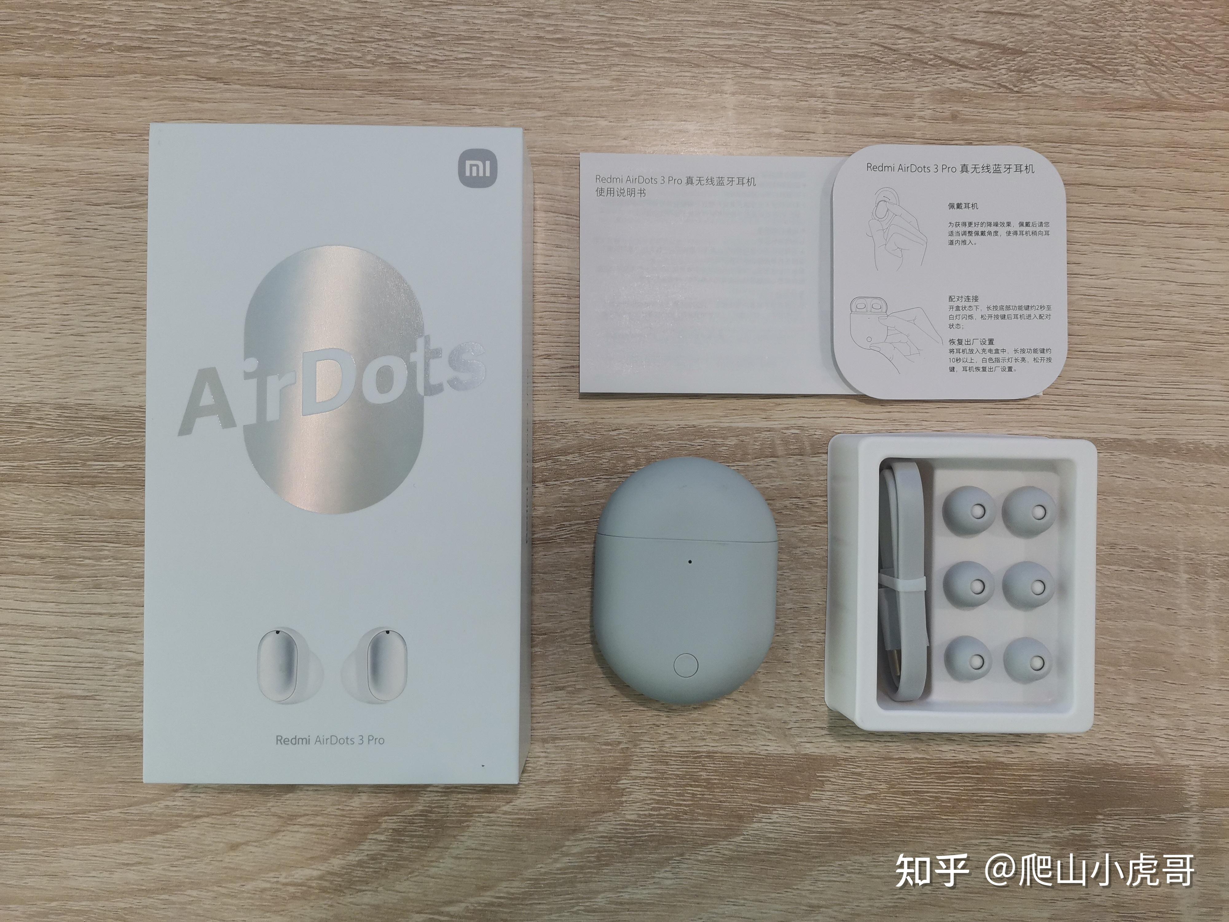 红米降噪耳机airdots3pro体验测评性价比如何和airdots3相比有哪些