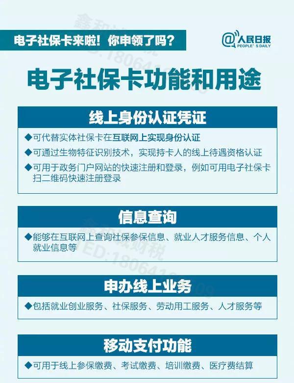 超全社保卡使用指南,戳图了解
