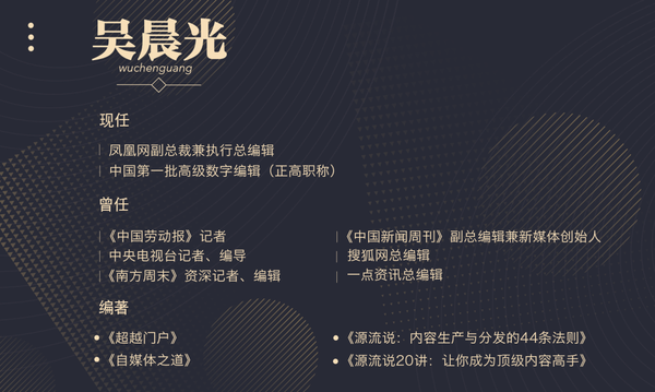 对话凤凰网执行总编辑吴晨光:流量的密码,藏在“源流说”体系中 - 知乎