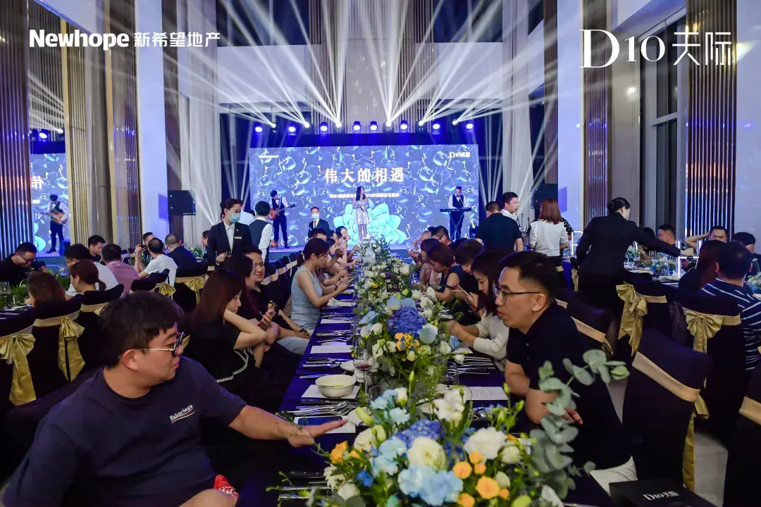 伟大的相遇新希望地产d10天际媒体见面会瞩目盛启