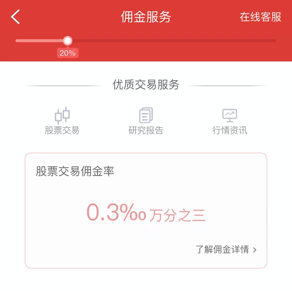 广发证券佣金多少(广发证券的佣金费率是多少)
