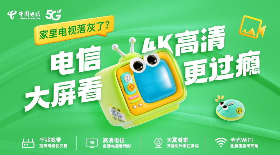 中国电信打造智慧家庭新体验! - 知乎