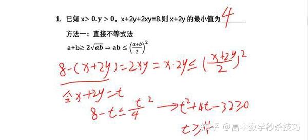 高中数学基本不等式暴力方法求最值的方法 轮换对称法 基本不等式求最值的条件 桃丽网