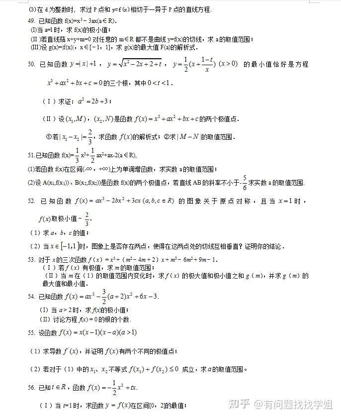 高考数学导数大题每日一练题库100题（详细试题解析）转给孩子 - 知乎