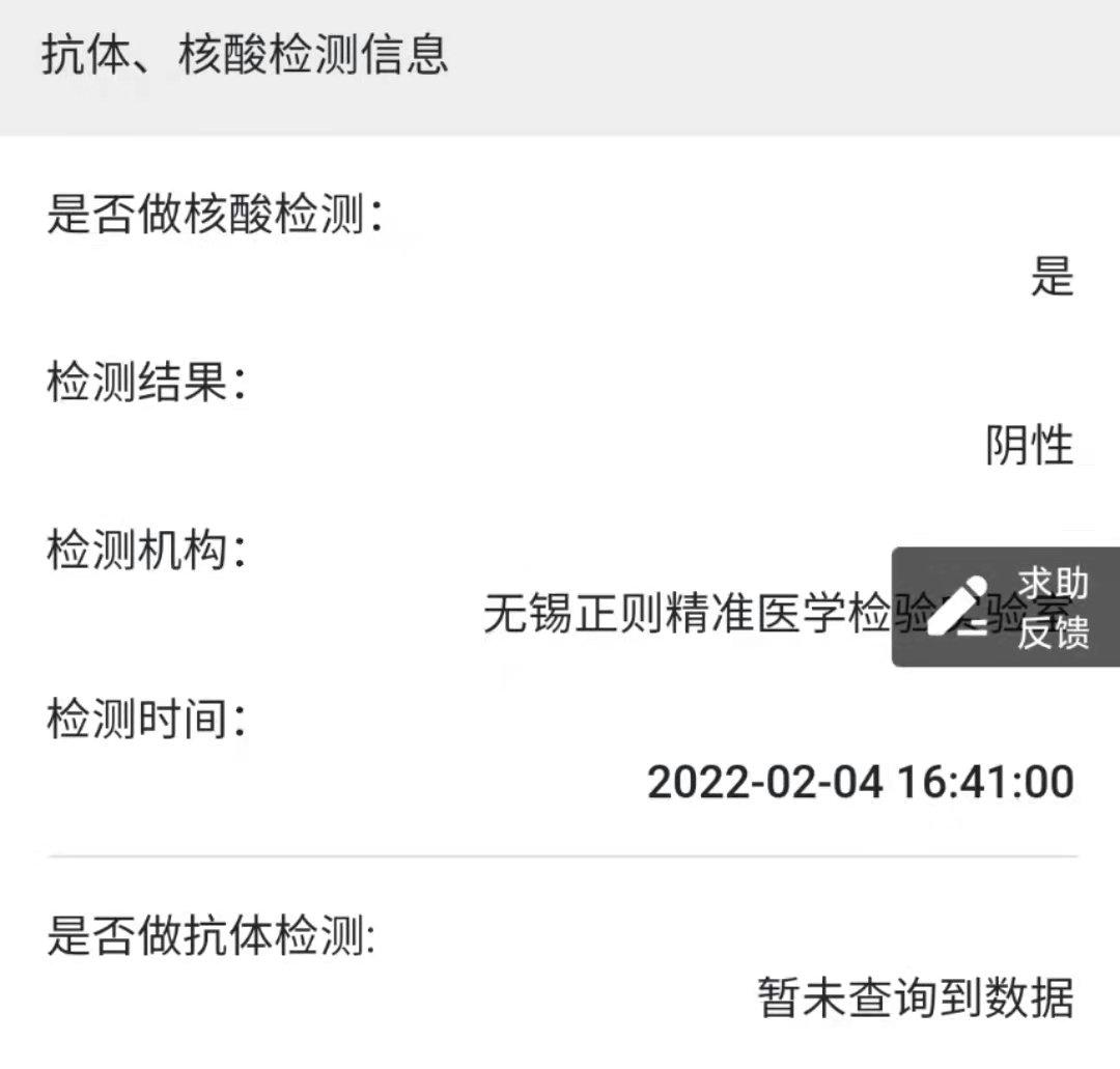 无锡火车站核酸检测结果查询入口汇总