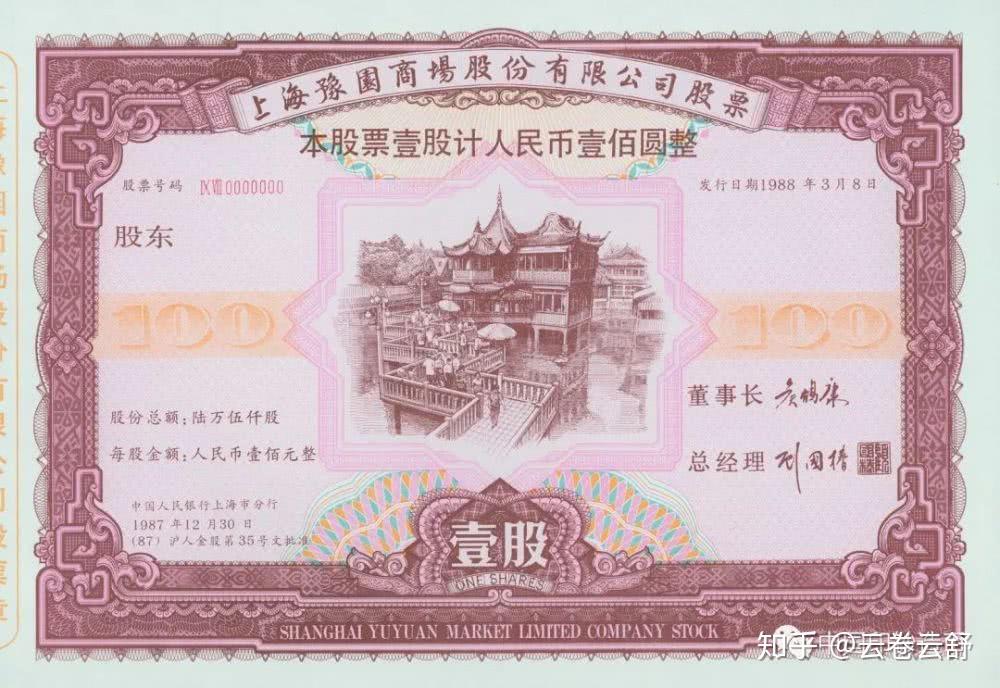 纸质股票长什么样子