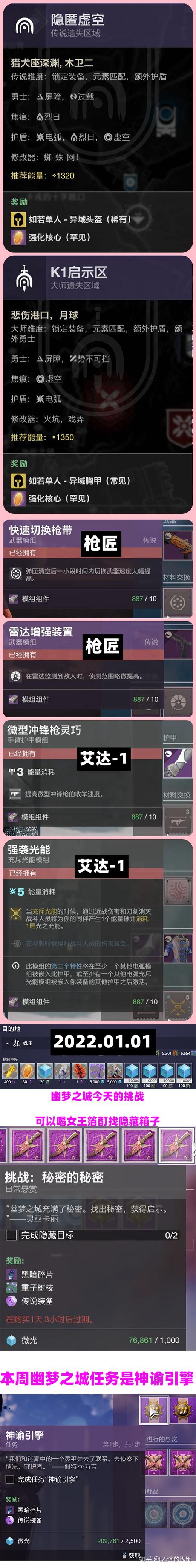 命运2老九最新位置2021.6.5(《命运2》老九在欧洲无人区，强袭光能，20220101枪匠艾达与遗失区域)  第2张