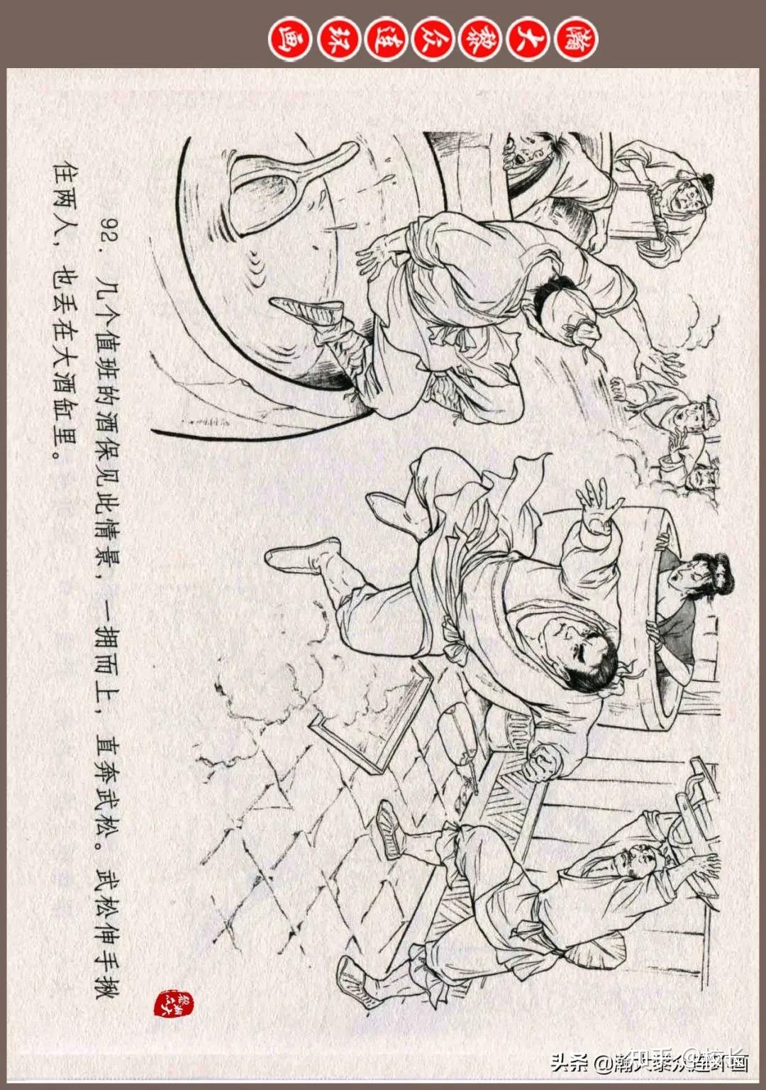 连环画《水浒全传》之十三《醉打蒋门神》姜才华绘画
