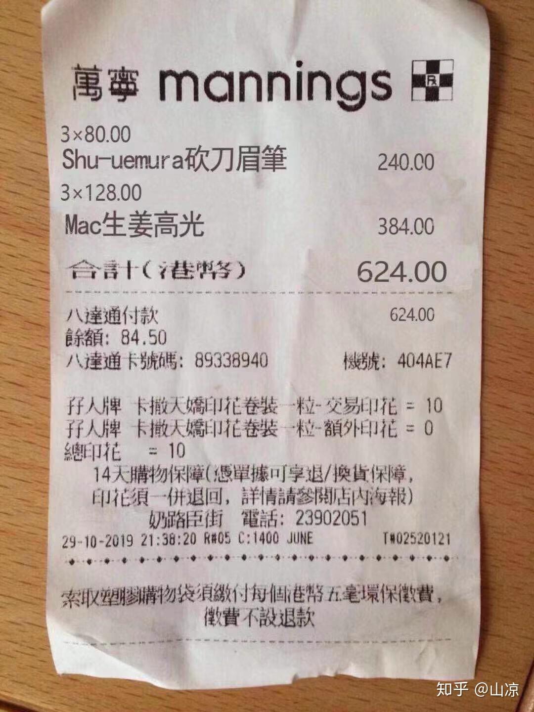 能帮忙看一下万宁小票真假吗 急01 - 知乎