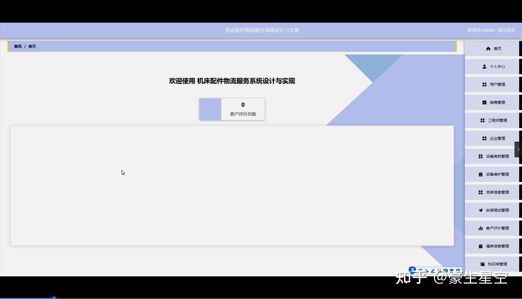 [开题报告]Python计算机毕业设计机床配件物流系统(附源码) - 知乎