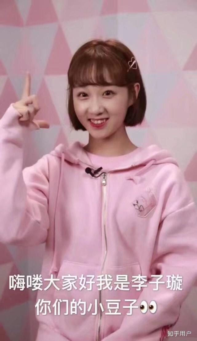 如何评价创造101选手李子璇