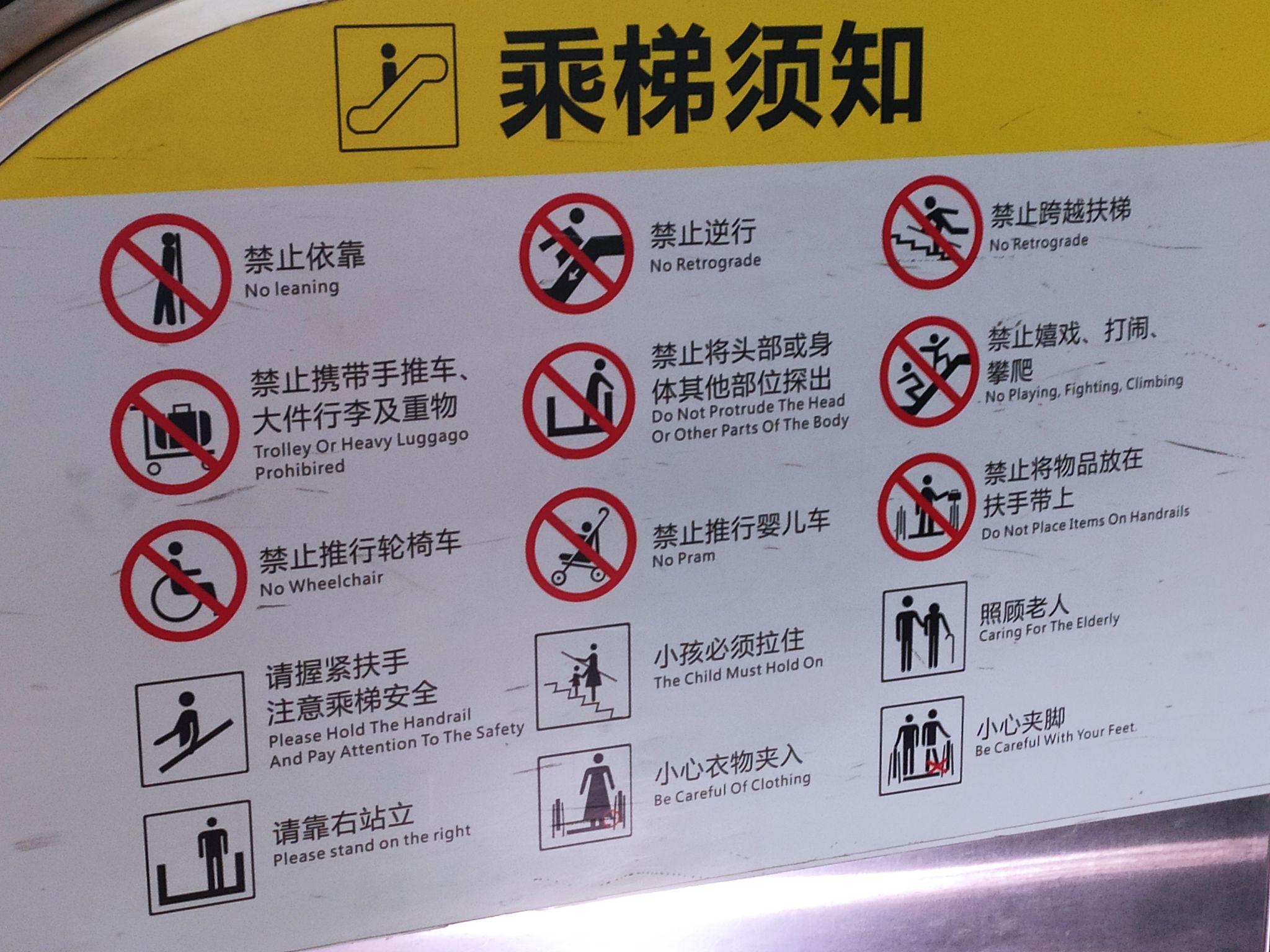 乘梯须知一般主要是顽皮的孩子,迟钝的老人,以及玩手机的年轻人容易