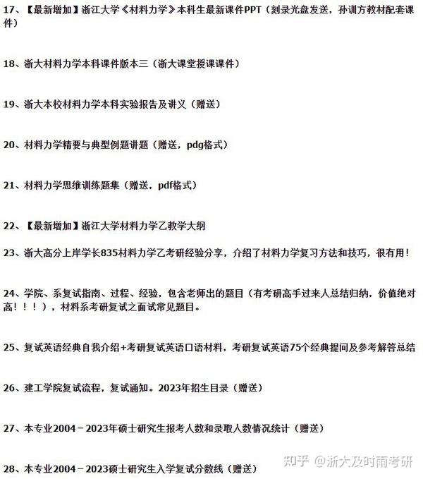 2024年浙江大学土木工程材料力学乙835考研真题答案笔记资料高分学长答疑辅导 - 知乎