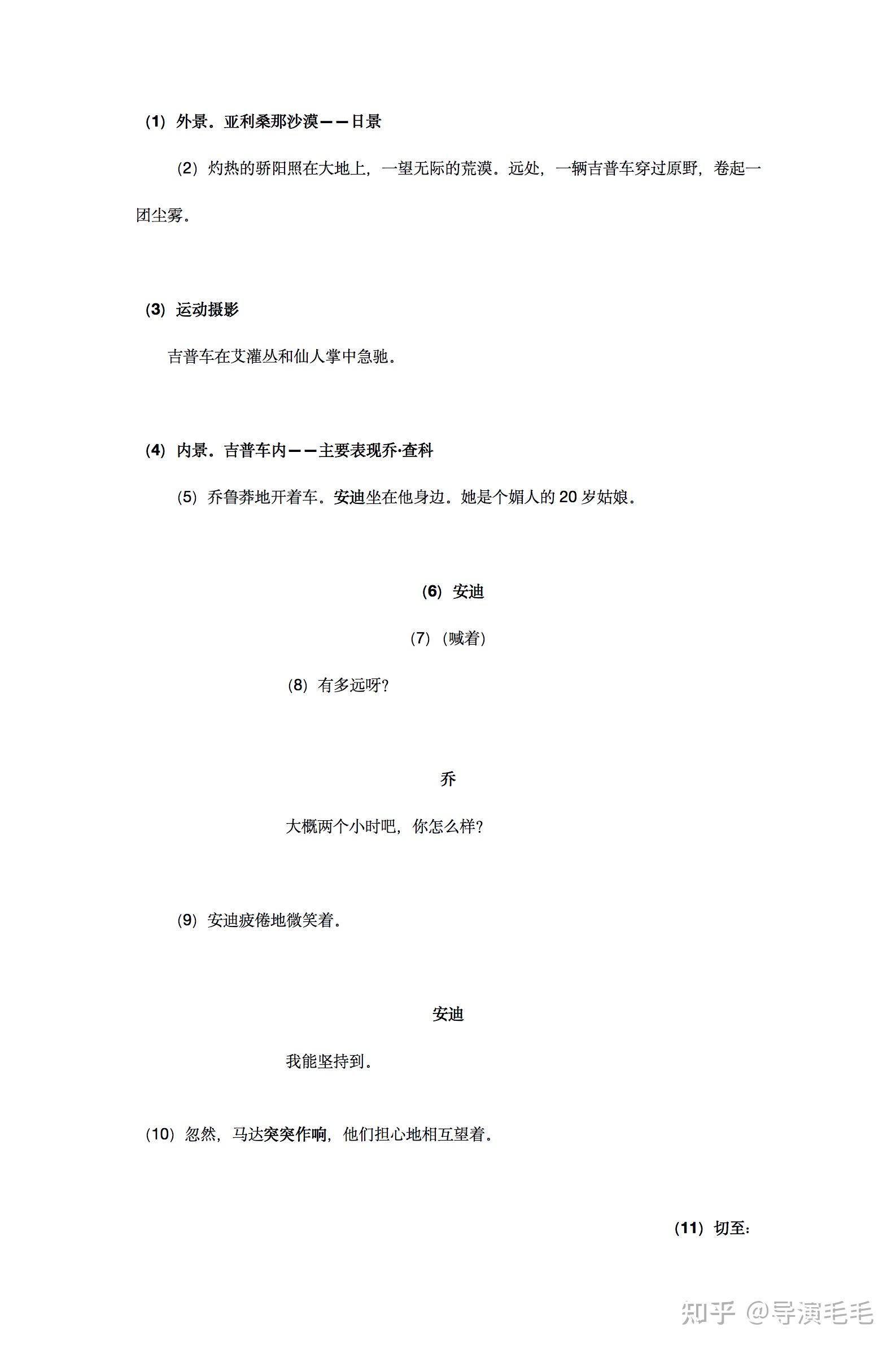 剧本创作